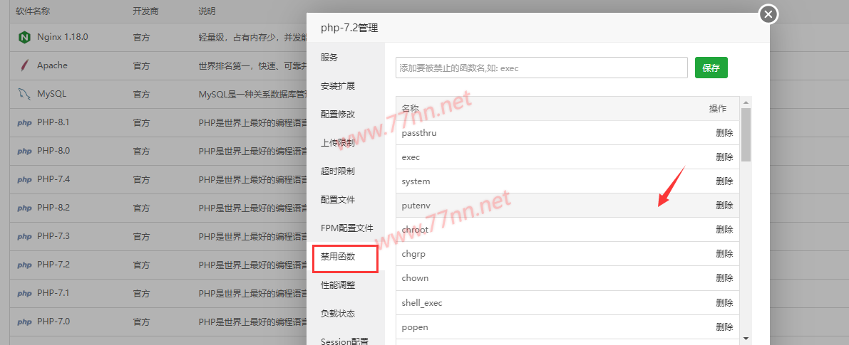 宝塔面板安装thinkphp6详细图文教程-曙光学习苑