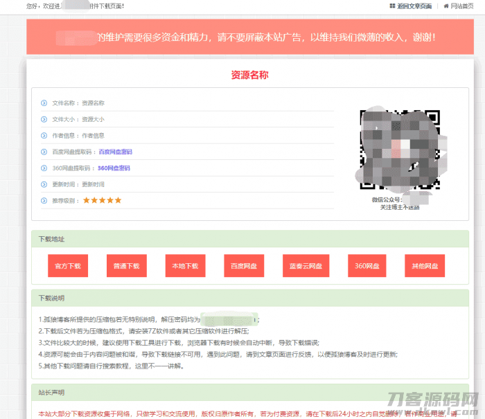 WordPress独立资源下载页面插件:Xydown美化版-曙光学习苑