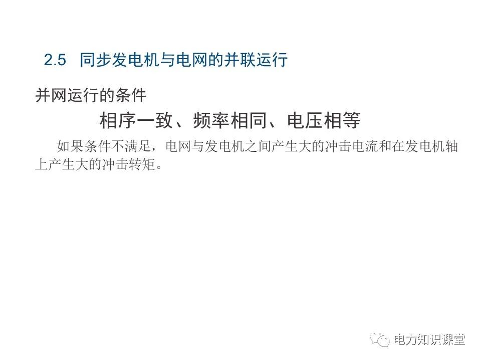 图片[14]-基本电磁定律 同步发电机原理-曙光学习苑