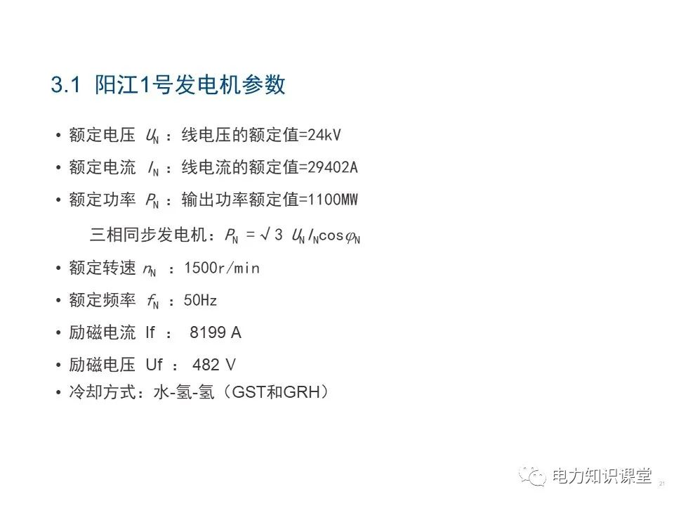 图片[17]-基本电磁定律 同步发电机原理-曙光学习苑