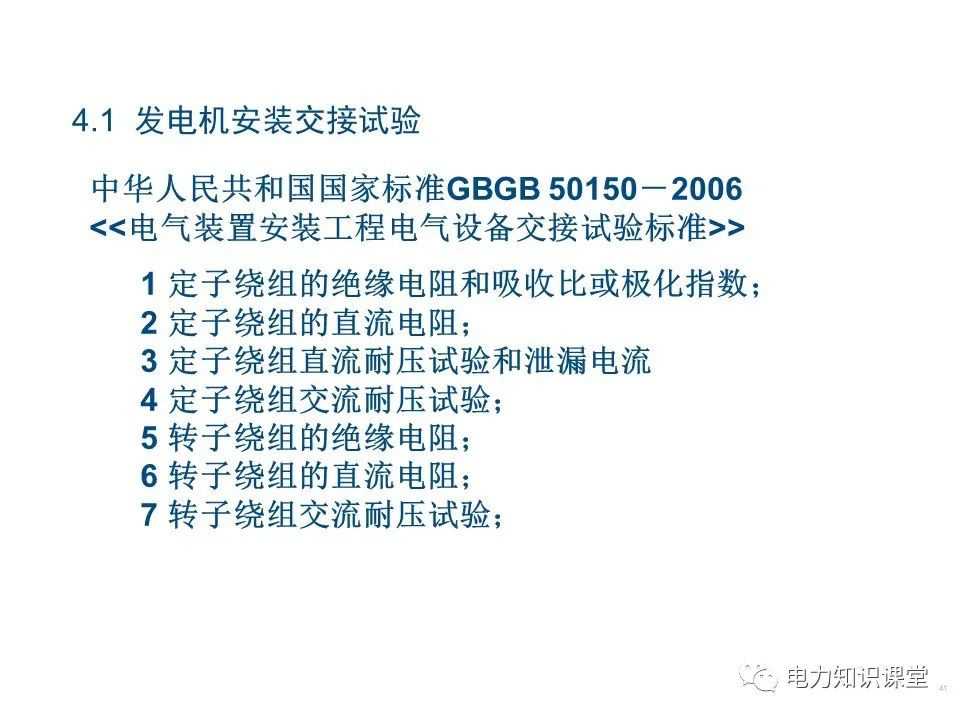 图片[36]-基本电磁定律 同步发电机原理-曙光学习苑