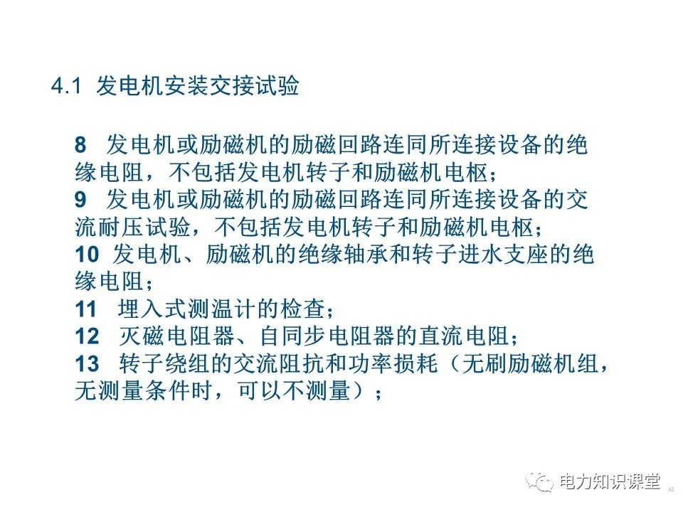 图片[37]-基本电磁定律 同步发电机原理-曙光学习苑