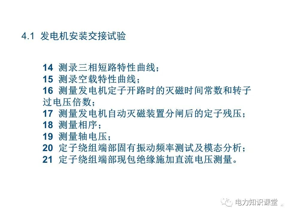 图片[38]-基本电磁定律 同步发电机原理-曙光学习苑