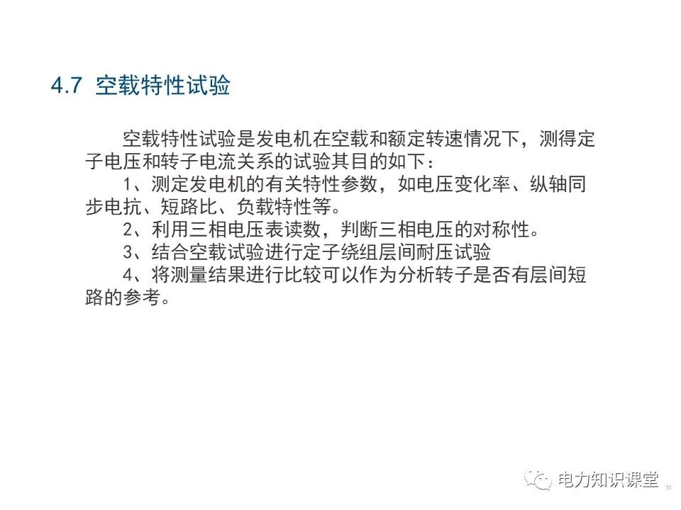 图片[46]-基本电磁定律 同步发电机原理-曙光学习苑