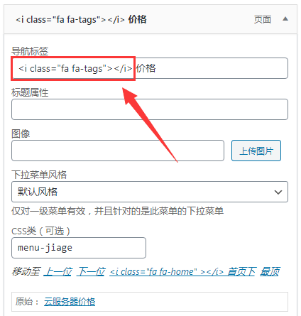 图片[3]-WordPress（WP）网站高级导航菜单设置方法：为导航菜单添加图标和角标-曙光学习苑