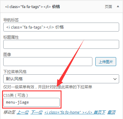 图片[5]-WordPress（WP）网站高级导航菜单设置方法：为导航菜单添加图标和角标-曙光学习苑