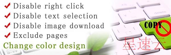 禁止复制文章内容文字及禁用右键和F12的WordPress插件-曙光学习苑