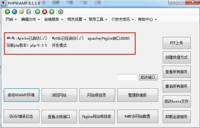 图片[6]-15款国内外知名优秀PHP集成环境推荐、PHP绿色集成环境推荐-曙光学习苑