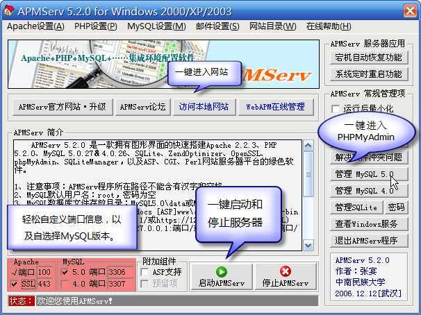 图片[4]-15款国内外知名优秀PHP集成环境推荐、PHP绿色集成环境推荐-曙光学习苑