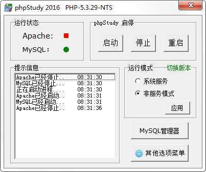 15款国内外知名优秀PHP集成环境推荐、PHP绿色集成环境推荐-曙光学习苑