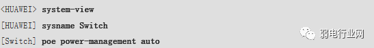 图片[5]-华为POE交换机怎么配置？如何设置PoE自动模式?-曙光学习苑