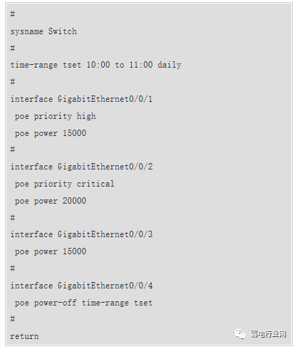 图片[10]-华为POE交换机怎么配置？如何设置PoE自动模式?-曙光学习苑