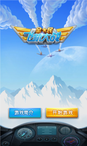 HTML5全民飞机大战游戏源码下载-曙光学习苑