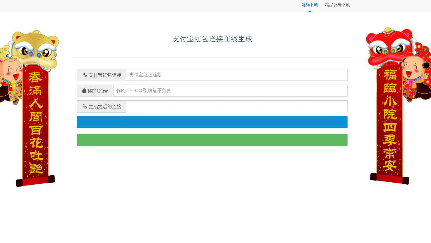 支付宝红包连接在线生成源码 附带微信直接打开支付宝源码-曙光学习苑