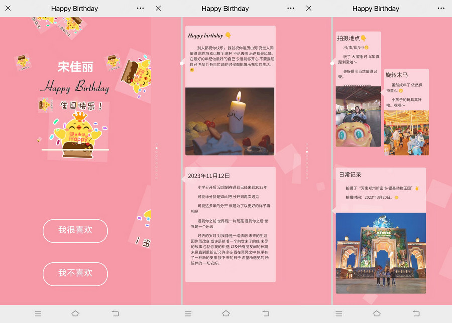 女朋友生日祝福Html源码可设置查看密码保护隐私-曙光学习苑