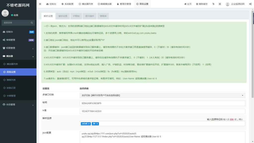 图片[2]-苹果CMS超级播放器专业版源码V1.0.8无授权无加密-曙光学习苑
