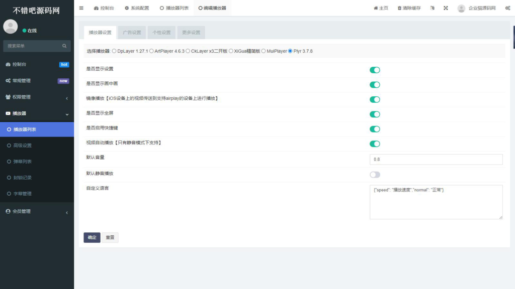 苹果CMS超级播放器专业版源码V1.0.8无授权无加密-曙光学习苑