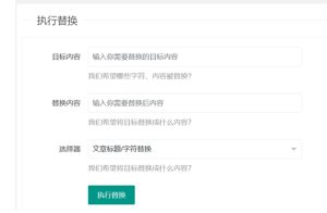 WordPress文章内容字符一键替换插件,文章标题一键替换-曙光学习苑