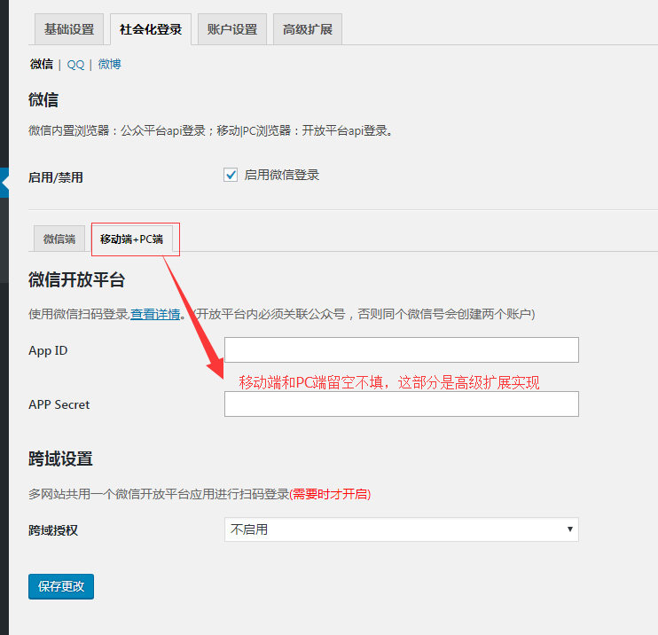 图片[2]-WordPress插件微信关注登录免认证一键登录-适用于个人用户-曙光学习苑