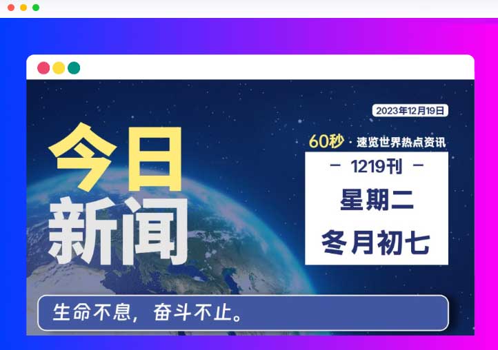 WordPress插件-每天自动发新闻插件60S看懂今天-曙光学习苑