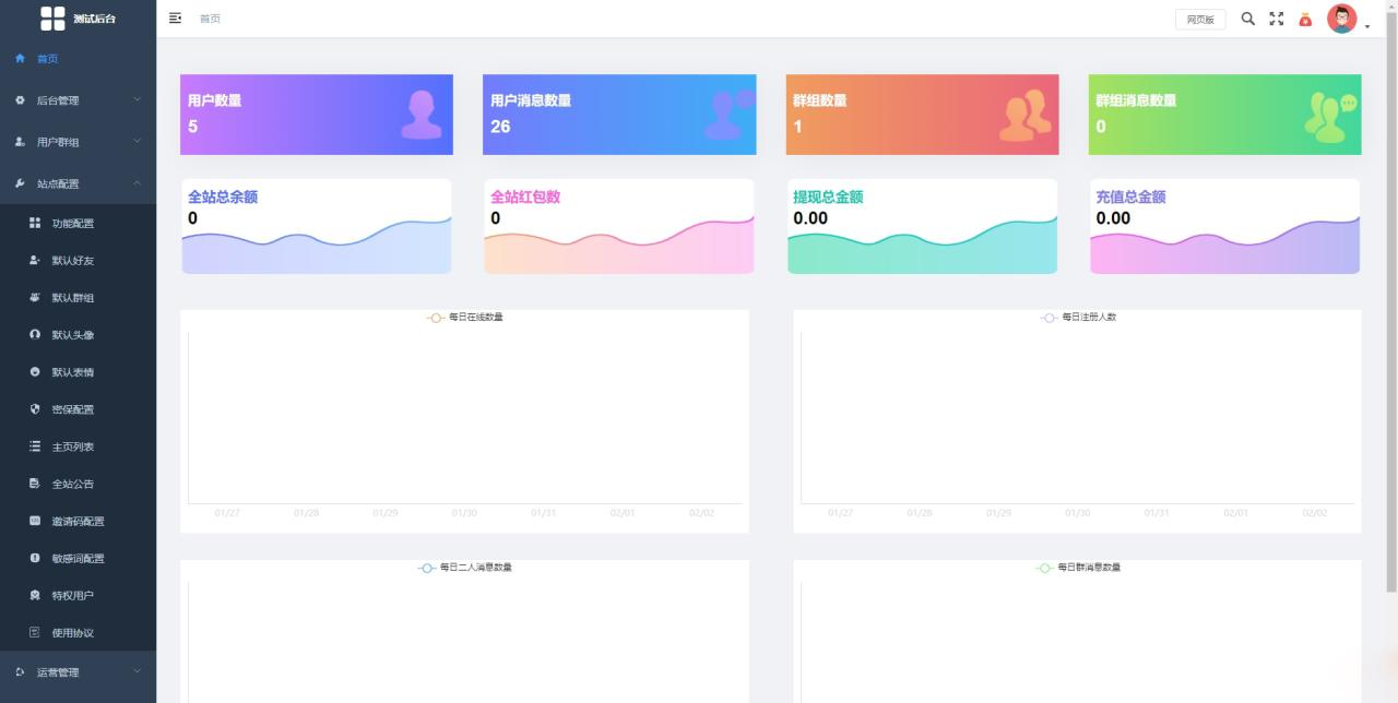图片[2]-最新风车IM通讯iosapph5三端源码及视频教程-曙光学习苑
