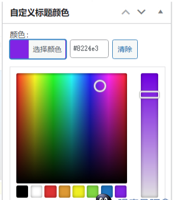 WordPress插件:自定义文章标题颜色,牛叉叉!-曙光学习苑