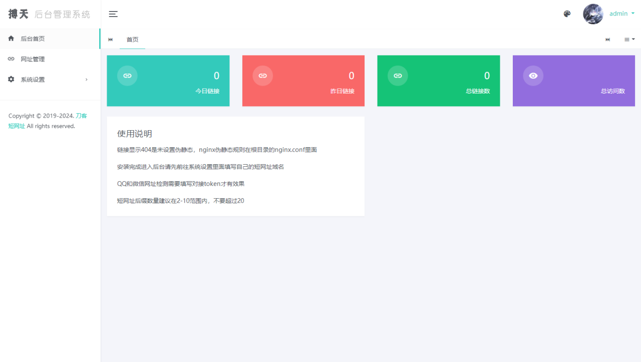 图片[2]-简约在线生成短网址系统源码 短链防红域名系统 带后台-曙光学习苑