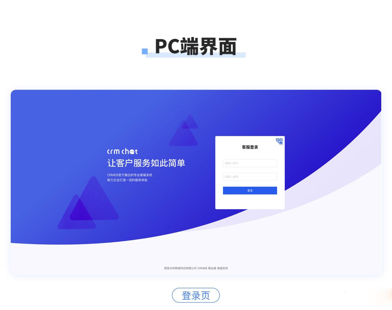 图片[2]-CRMChat网页客服系统源码支持Pc端、移动端、小程序-曙光学习苑