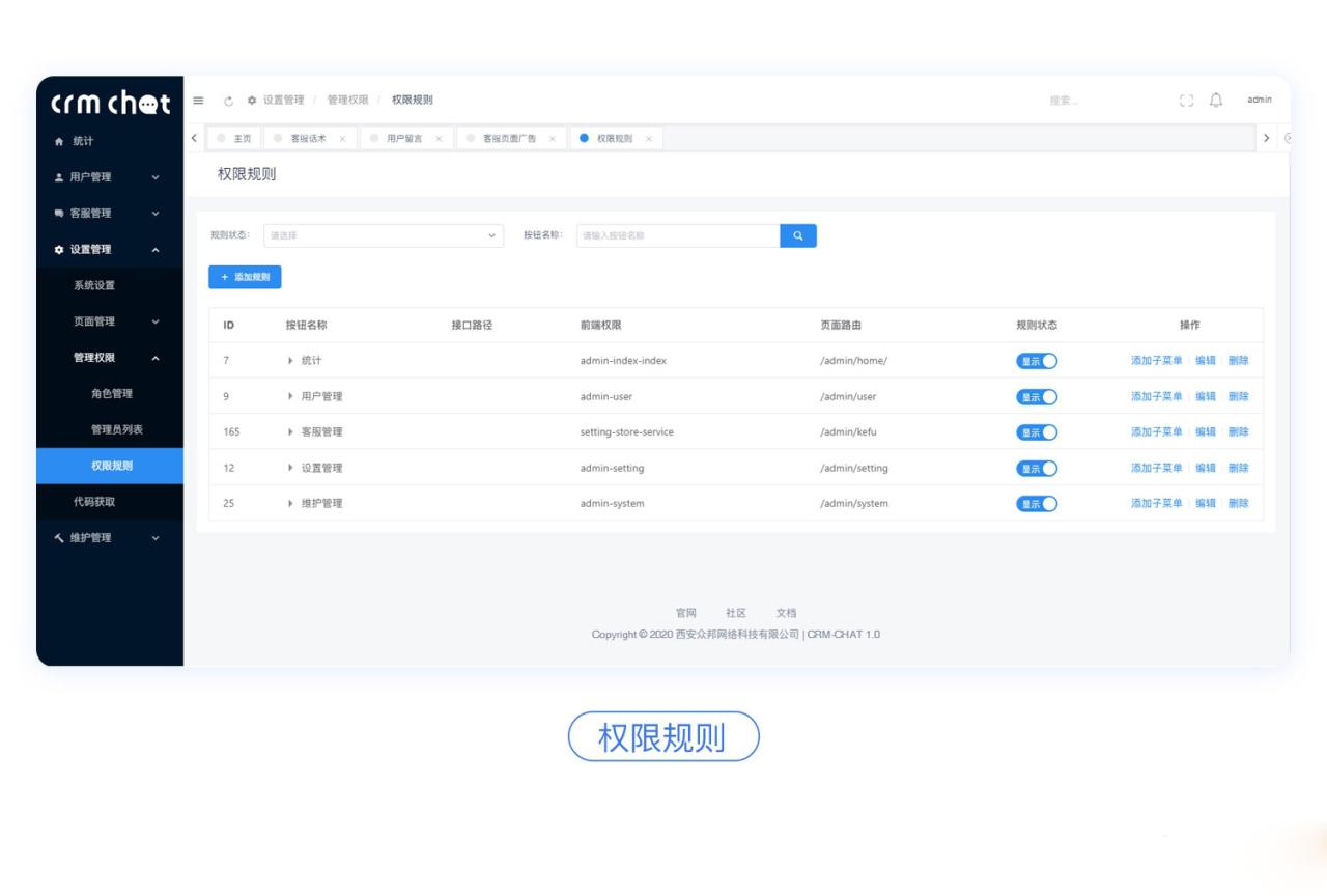 图片[4]-CRMChat网页客服系统源码支持Pc端、移动端、小程序-曙光学习苑
