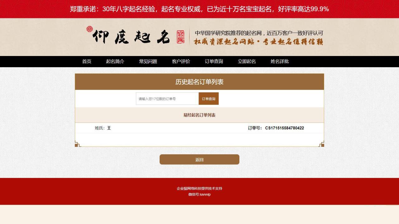 图片[3]-起名源码、起名网站、起名程序、起名网、八字起名源码（价值上千）-曙光学习苑