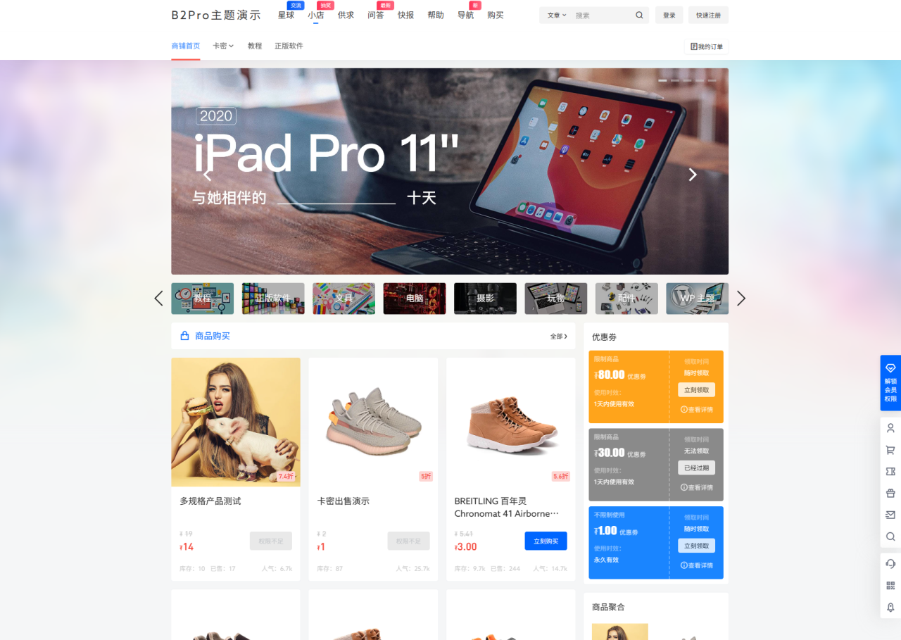 图片[2]-WordPress主题7b2 PRO5.4.2免授权直接安装-曙光学习苑