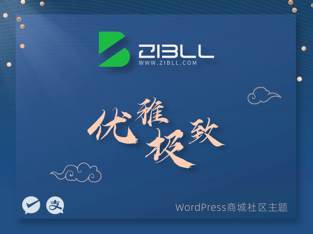 图片[2]-WordPress子比主题zibll-V7.7最新版2024完美破解授权可用（含教程）-曙光学习苑