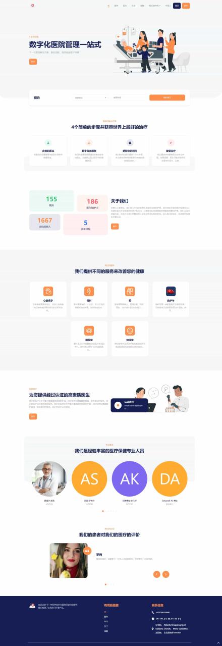 医院管理预约系统源码Hospital 14.6.0-曙光学习苑