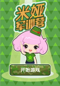 HTML5米娅军训营游戏源码下载-曙光学习苑