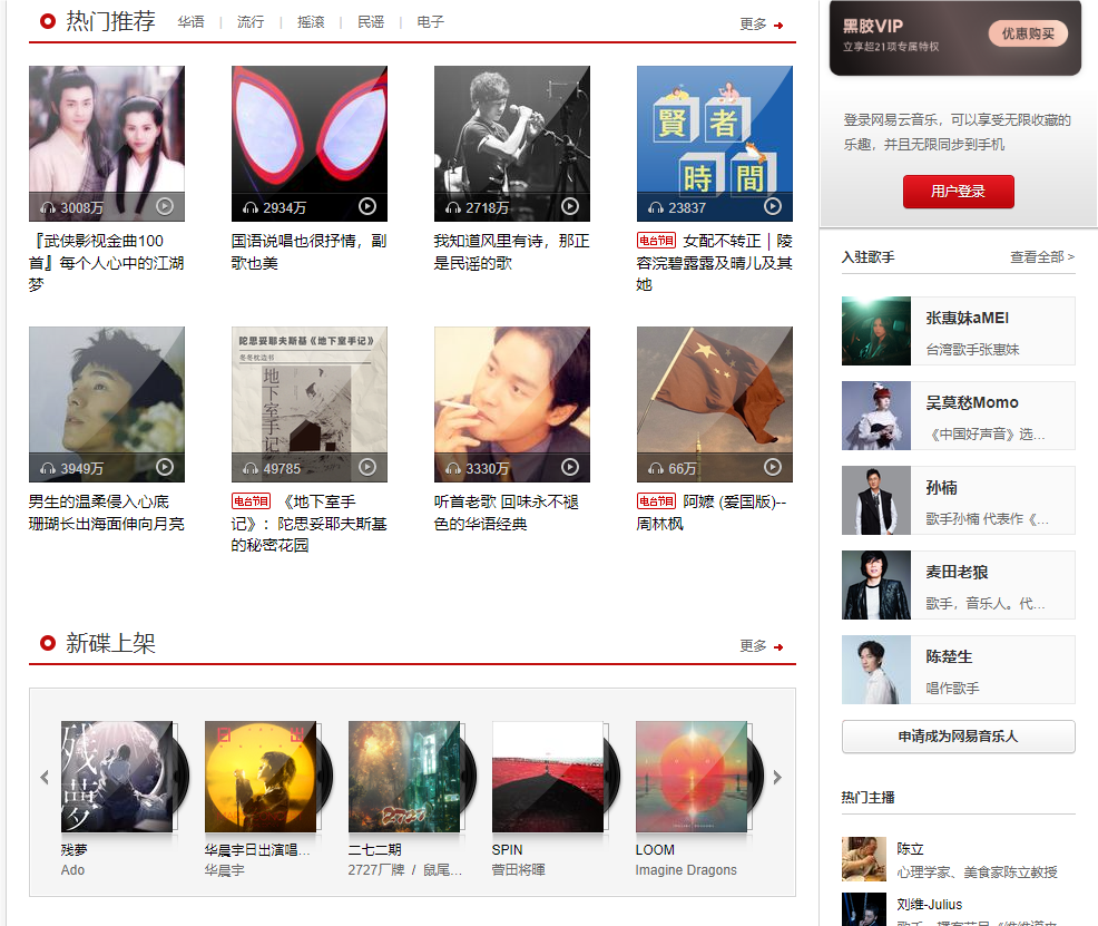 PHP仿网易云音乐网站源码 音乐分享平台源码-曙光学习苑