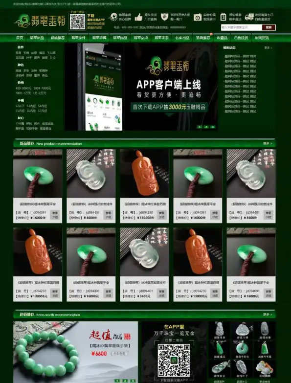帝国CMS7.5绿色大气珠宝玉器奢侈品古玩展示型商城网站源码 带手机版-曙光学习苑
