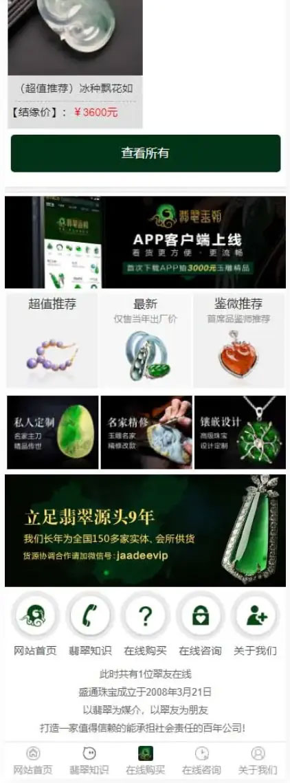 图片[2]-帝国CMS7.5绿色大气珠宝玉器奢侈品古玩展示型商城网站源码 带手机版-曙光学习苑