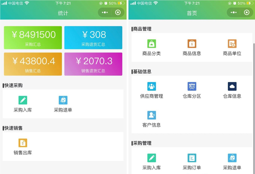 进销存 小程序适合多种行业 零售店服装店批发店个体-曙光学习苑