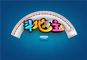 HTML5欢乐斗地主游戏源码下载-曙光学习苑