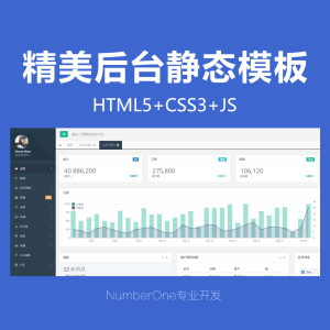 Bootstrap中文纯静态后台管理系统html5模板响应式扁平化网站源码-曙光学习苑