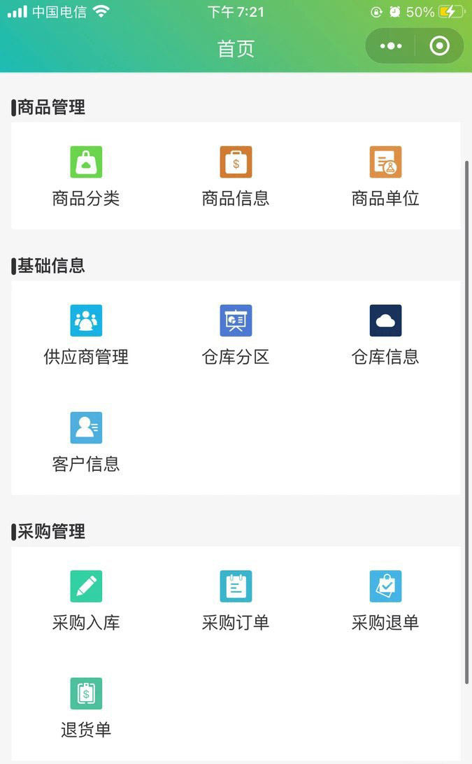 图片[2]-进销存 小程序适合多种行业 零售店服装店批发店个体-曙光学习苑