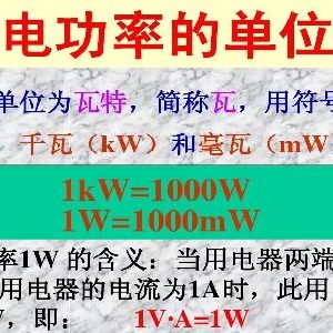 功率单位换算器-曙光学习苑