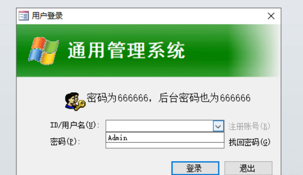 Access财务通用系统-财务专用-曙光学习苑