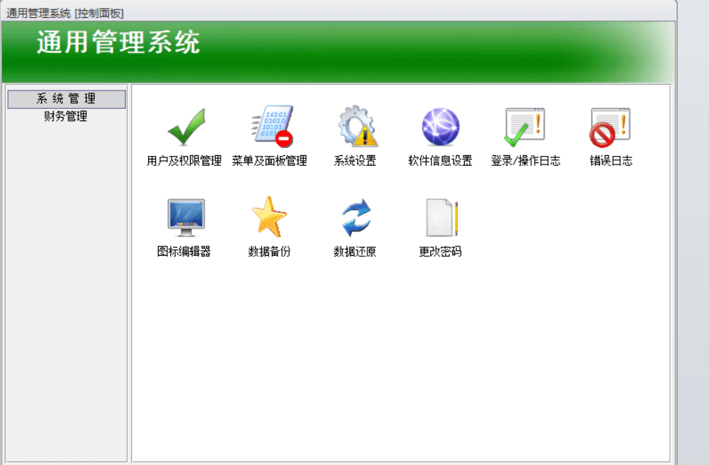 图片[2]-Access财务通用系统-财务专用-曙光学习苑