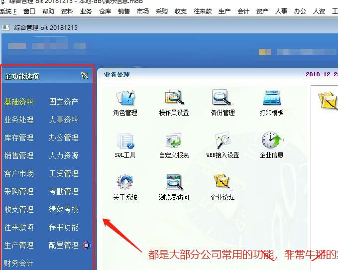 进销存软件永久免费版 人力资源 财务 都可以用-曙光学习苑