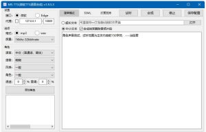 MS-TTS_v2.0.1.9影视解说配音工具神器 解锁版合成语音非常接近真人-曙光学习苑