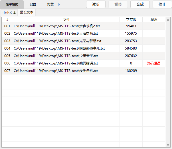 图片[6]-MS-TTS_v2.0.1.9影视解说配音工具神器 解锁版合成语音非常接近真人-曙光学习苑