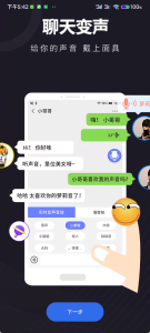 音魔变声器免登录解锁会员-轻松体验高级变声效果-曙光学习苑