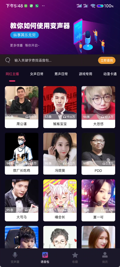 图片[5]-音魔变声器免登录解锁会员-轻松体验高级变声效果-曙光学习苑