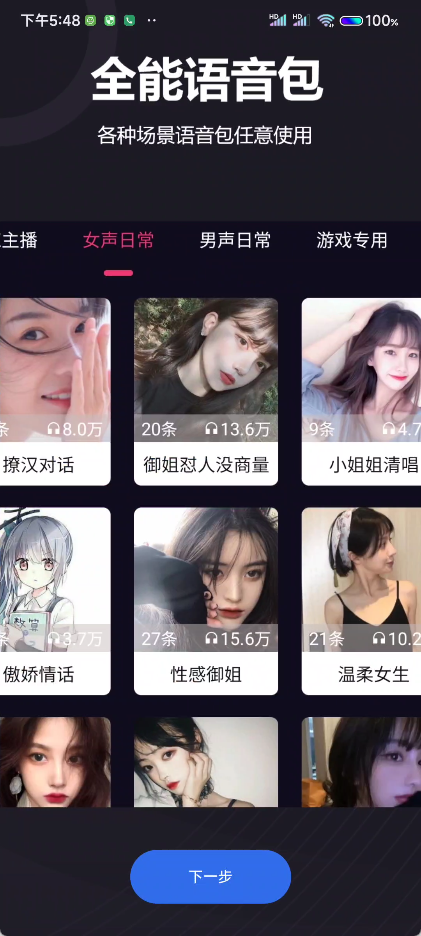 图片[3]-音魔变声器免登录解锁会员-轻松体验高级变声效果-曙光学习苑
